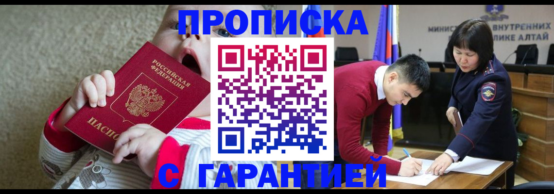 купить прописку в Вологде