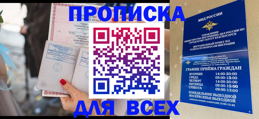 временная регистрация недорого в Вологде